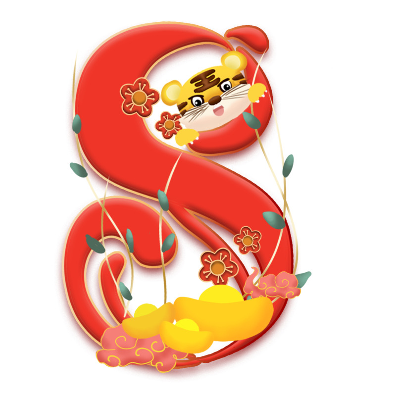 虎年春节高清PNG透明图片素材下载，倒计时、节日元素