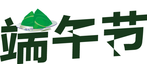 端午节高清PNG矢量素材，透明节日元素图片下载