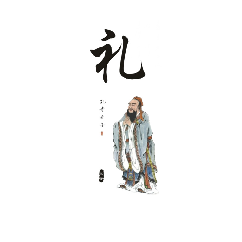 中国风孔子与礼PNG透明免抠设计素材下载
