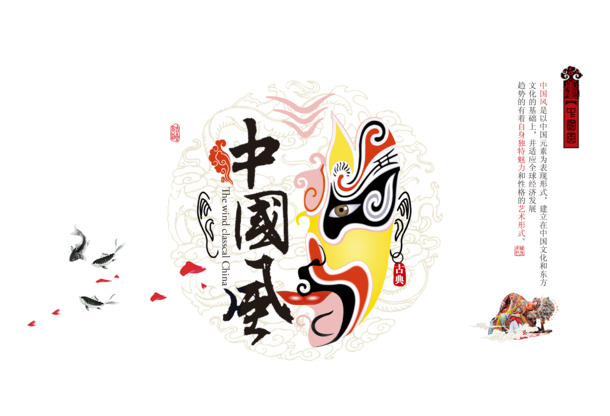 中国风脸谱文化高清PNG免扣设计素材下载，字体与透明图片PSD格式
