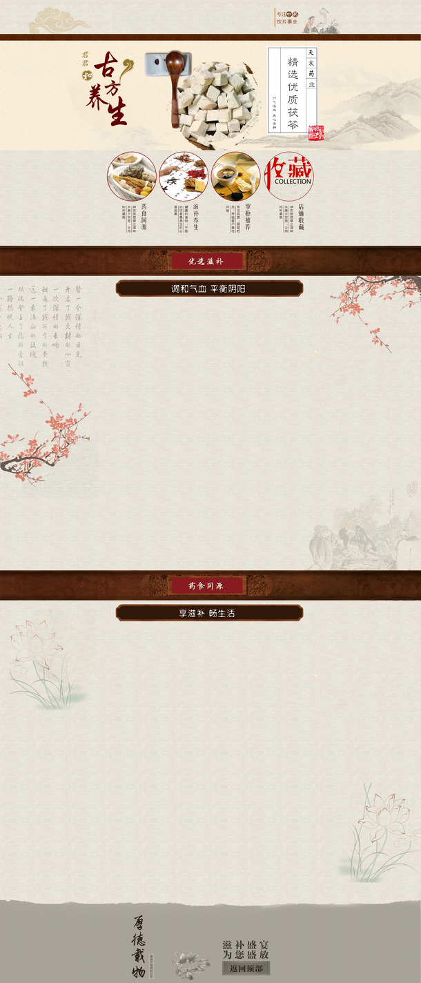 淘宝养生店铺首页设计素材，高清PNG透明背景Banner海报下载