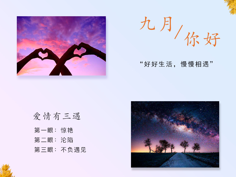 九月爱情生活文艺情感主题高清PNG透明壁纸Banner海报PSD设计素材下载