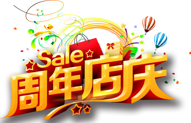 周年店庆PNG透明免扣元素设计素材下载