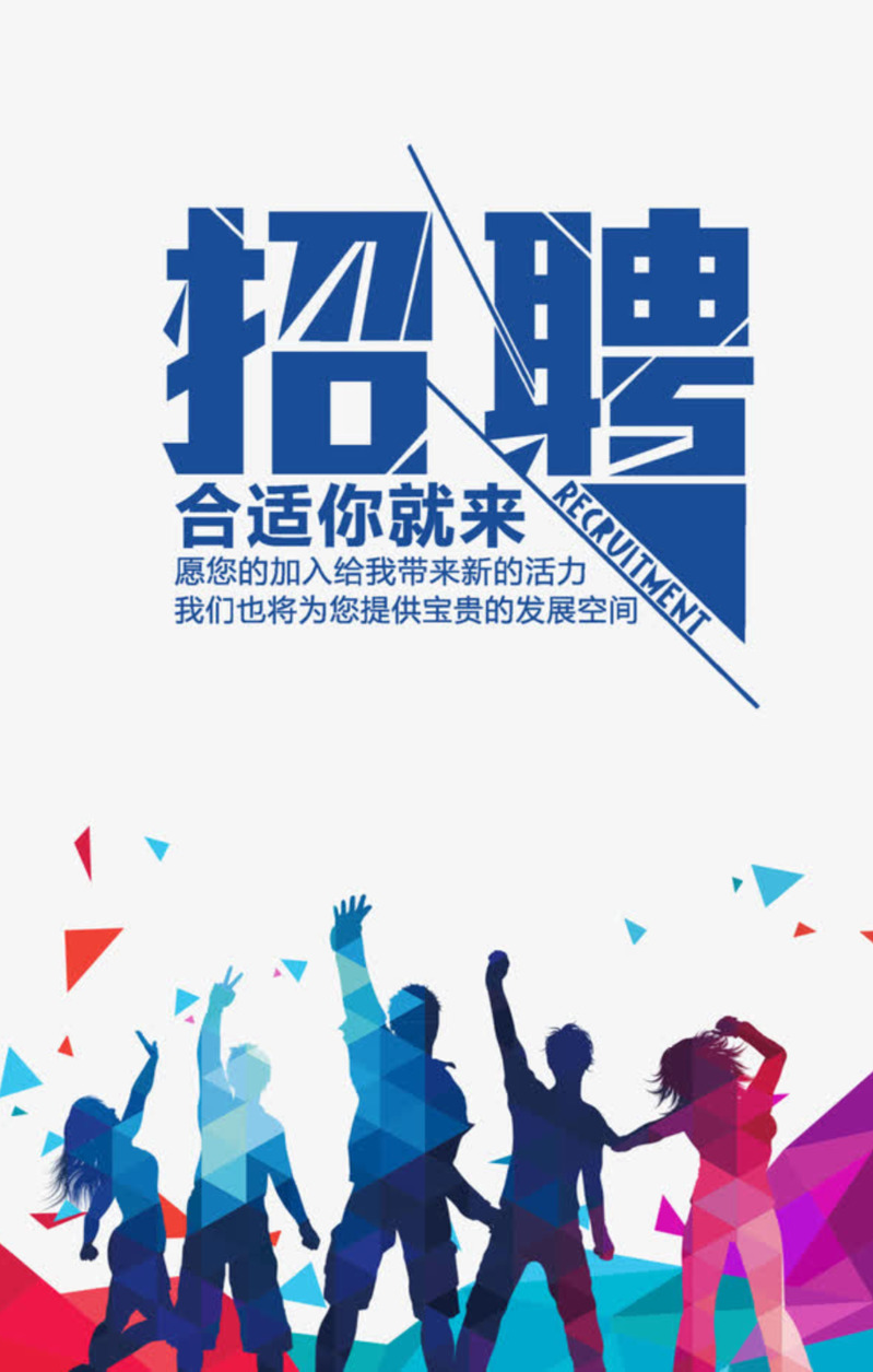 高清PNG透明背景招聘海报设计素材下载