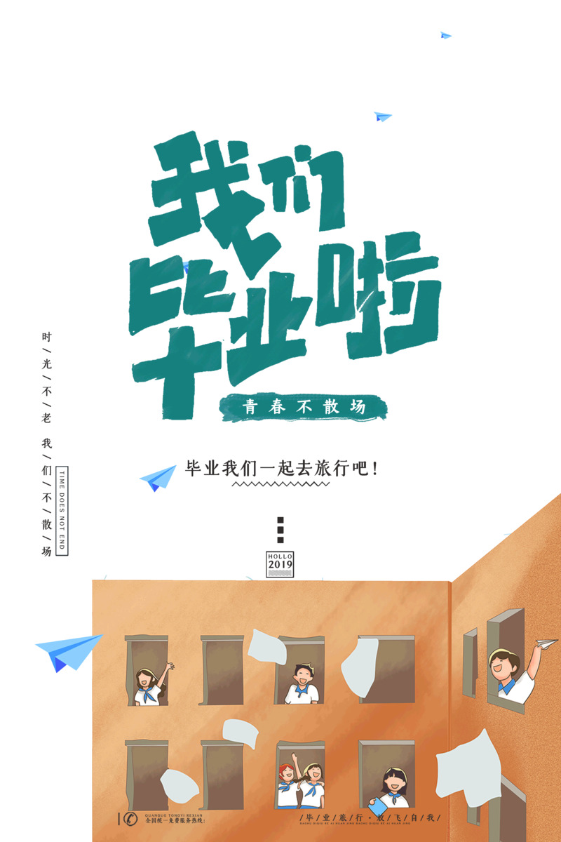 毕业季青春纪念，高清PNG透明装饰元素及PSD设计素材下载