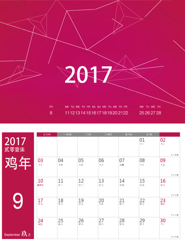 2017年9月矢量日历高清PNG透明素材，PPT设计装饰元素下载