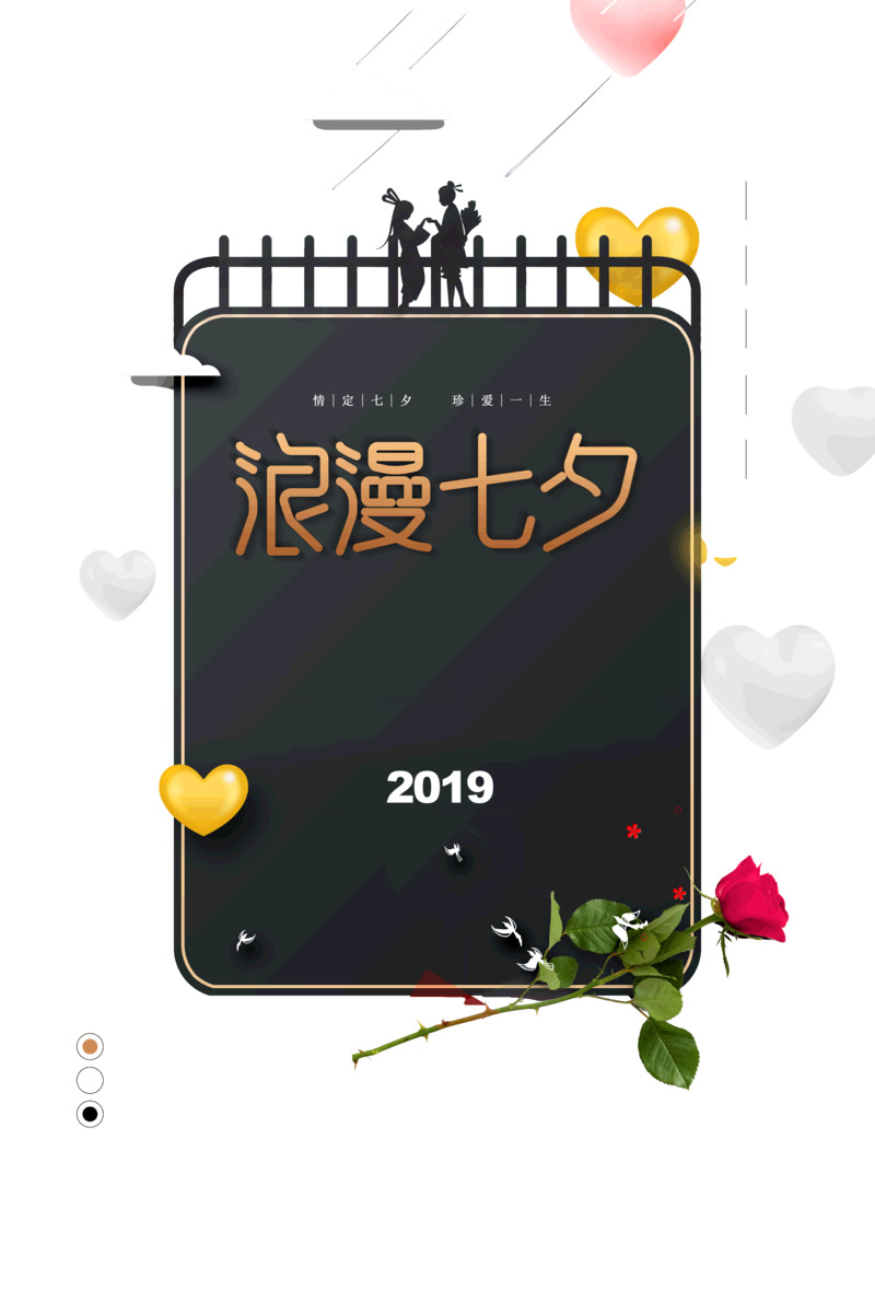 七夕浪漫情人节，高清PNG透明图片素材下载，珍爱一生节日元素PSD设计