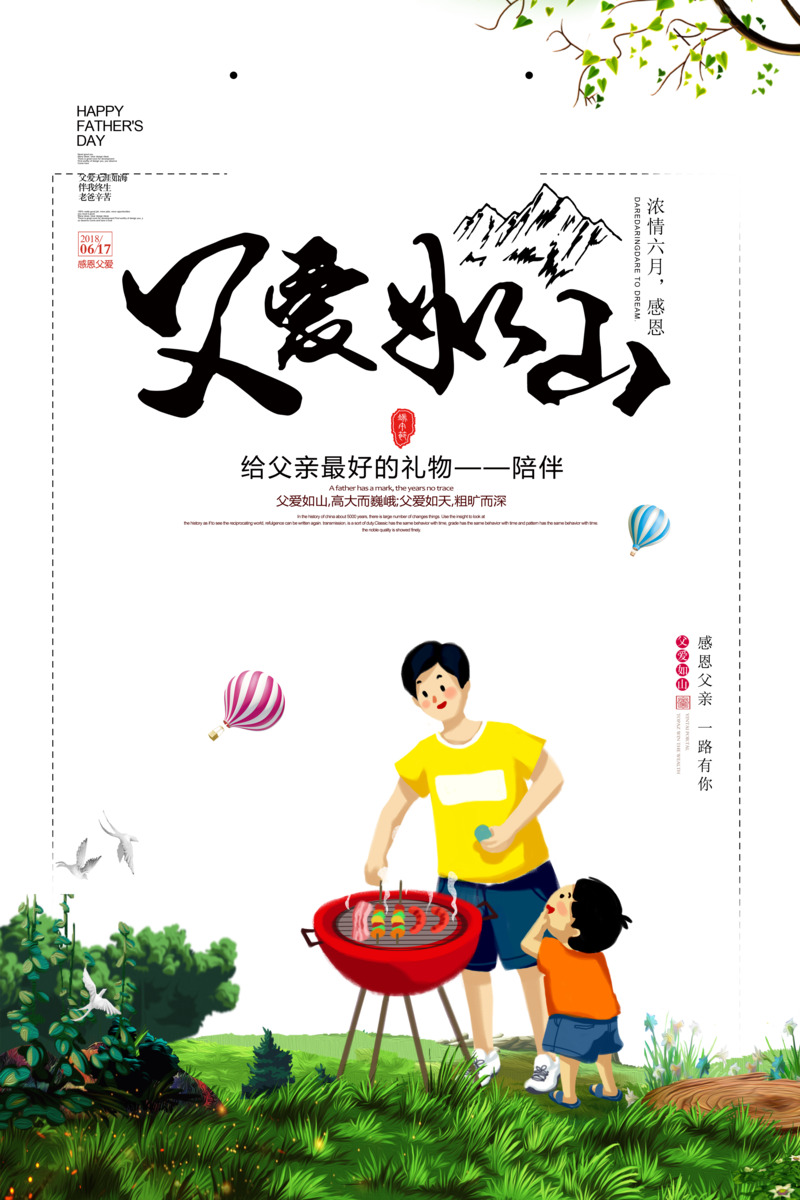 父亲节高清PNG父爱如山海报元素，透明节日图片及设计素材下载