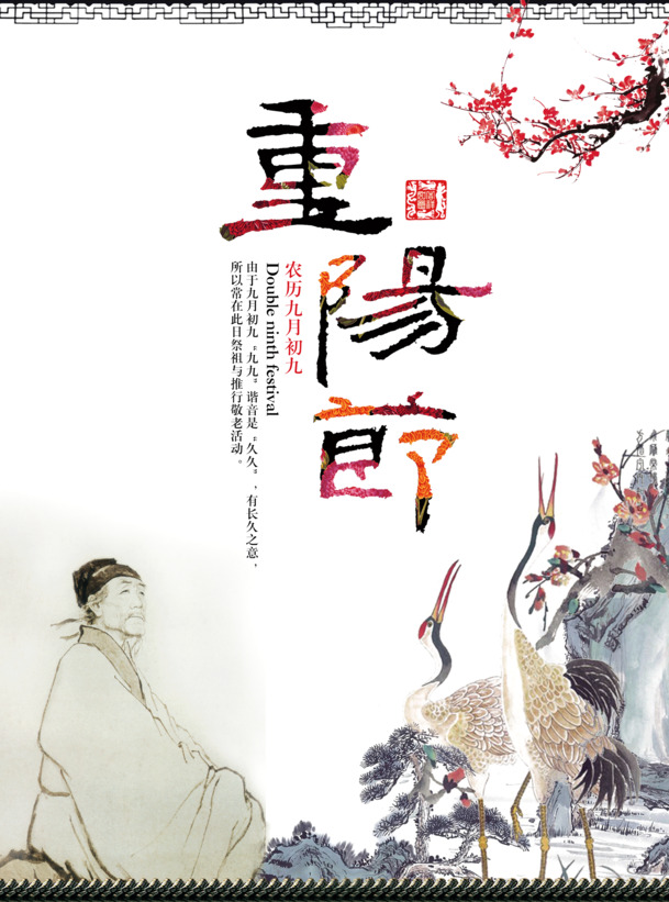 重阳节PNG透明图片素材，节日元素与更多节日设计下载
