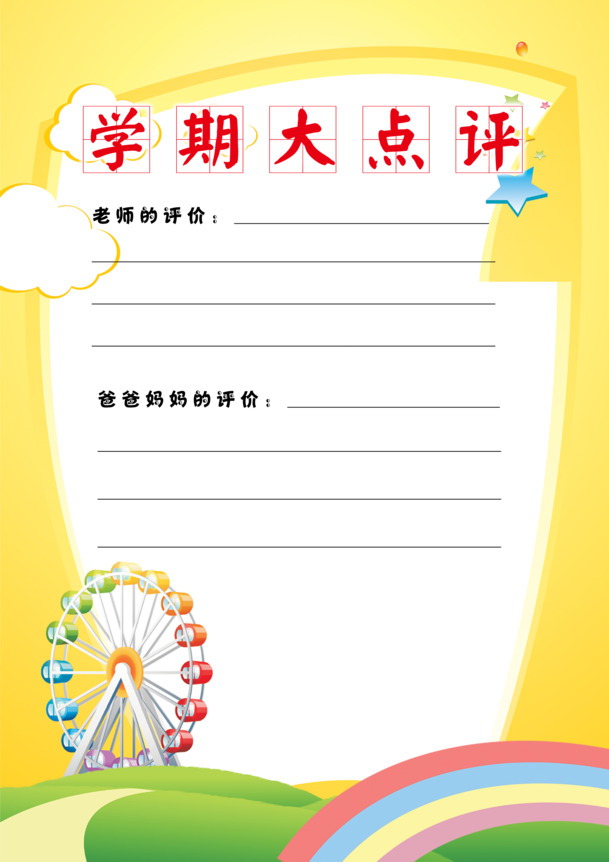 学期点评家长联系册卡通手绘PNG透明背景图片素材下载