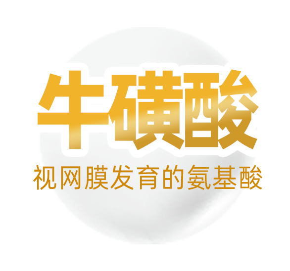 奶粉营养元素高清PNG图，叶黄素、牛磺酸等，含漂浮元素设计素材下载