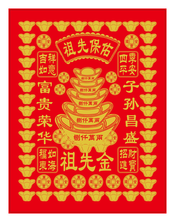 清明节祭扫纸钱实物高清PNG图片素材，节日元素及设计资源下载