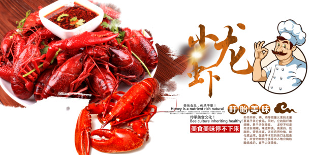 小龙虾高清PNG透明海报装饰元素，PSD动物设计素材下载
