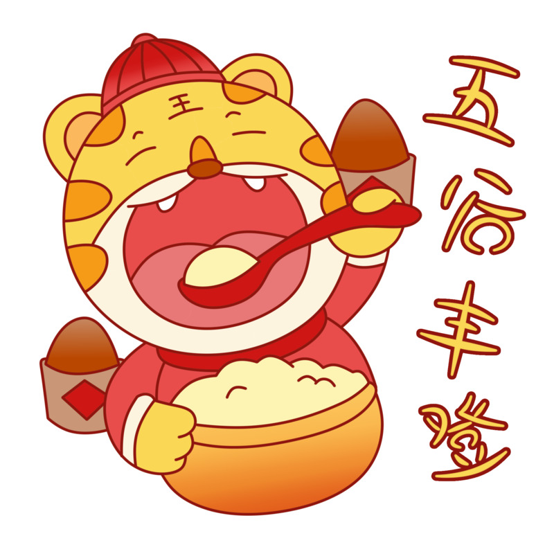 虎年卡通手绘老虎美食元素PNG高清透明图片，节日庆典素材下载（元旦春节元宵）