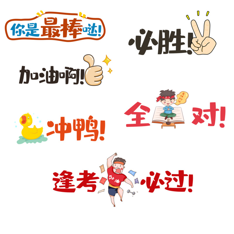 励志手举牌加油高清PNG透明手绘卡通素材下载