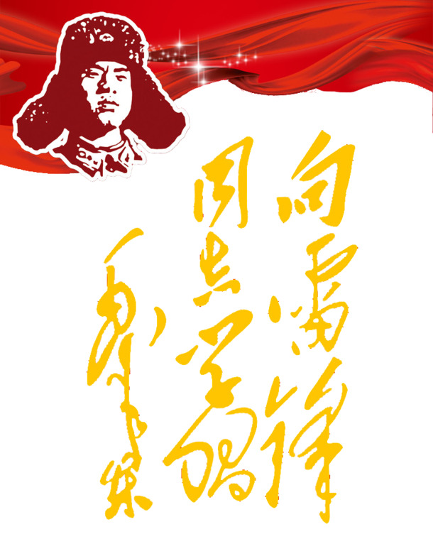 雷锋主题高清PNG免扣透明元素设计素材下载