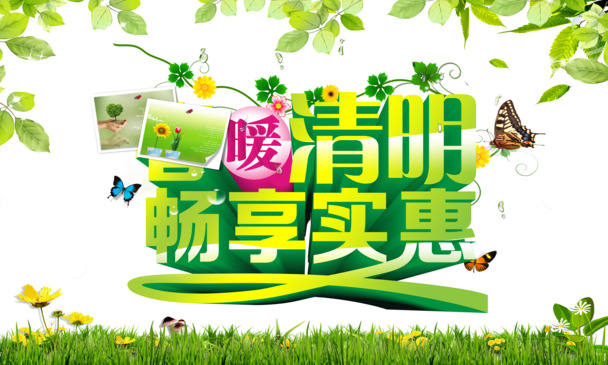 高清暖清明PNG透明节日元素图片及设计素材下载