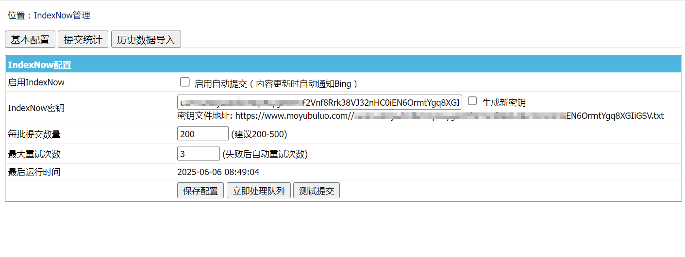 微软bing IndexNow的推送和管理-帝国CMS插件