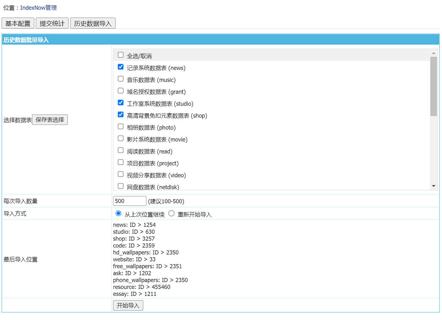 微软bing IndexNow的推送和管理-帝国CMS插件