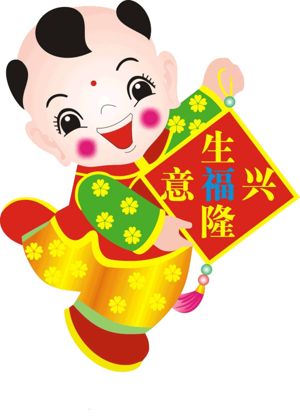 高清PNG透明节日元素图片下载，生意兴隆元旦春节元宵设计素材