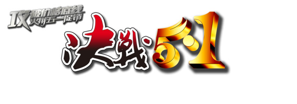 五一火拼促销高清PNG透明图片素材，劳动节节日元素设计下载