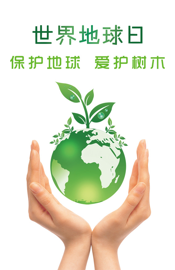 世界地球日高清PNG免扣图片素材下载，透明字体元素设计资源