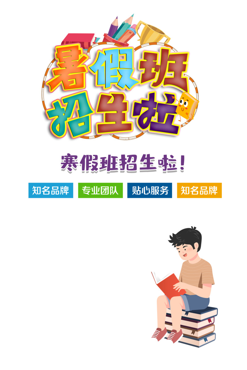 暑假班招生，高清手绘人物PNG图片与PSD设计素材下载