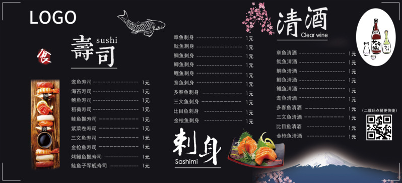 日料12道菜单PSD高清PNG透明背景Banner设计素材下载
