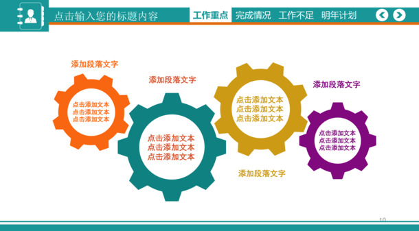 齿轮并列关系图高清PNG素材，透明装饰元素PPT设计下载