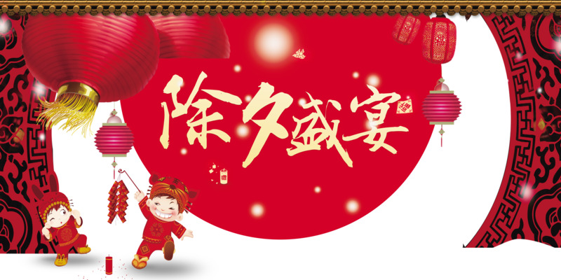 除夕手绘灯笼人物鞭炮高清PNG透明素材，元旦春节元宵PSD设计资源下载