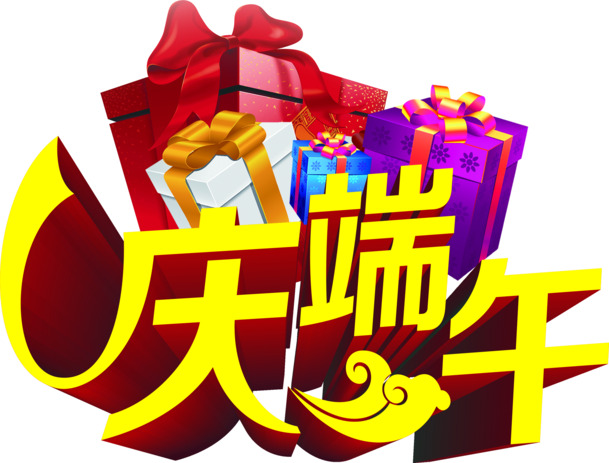 端午佳节黄色字体高清PNG透明图片素材，节日元素设计下载