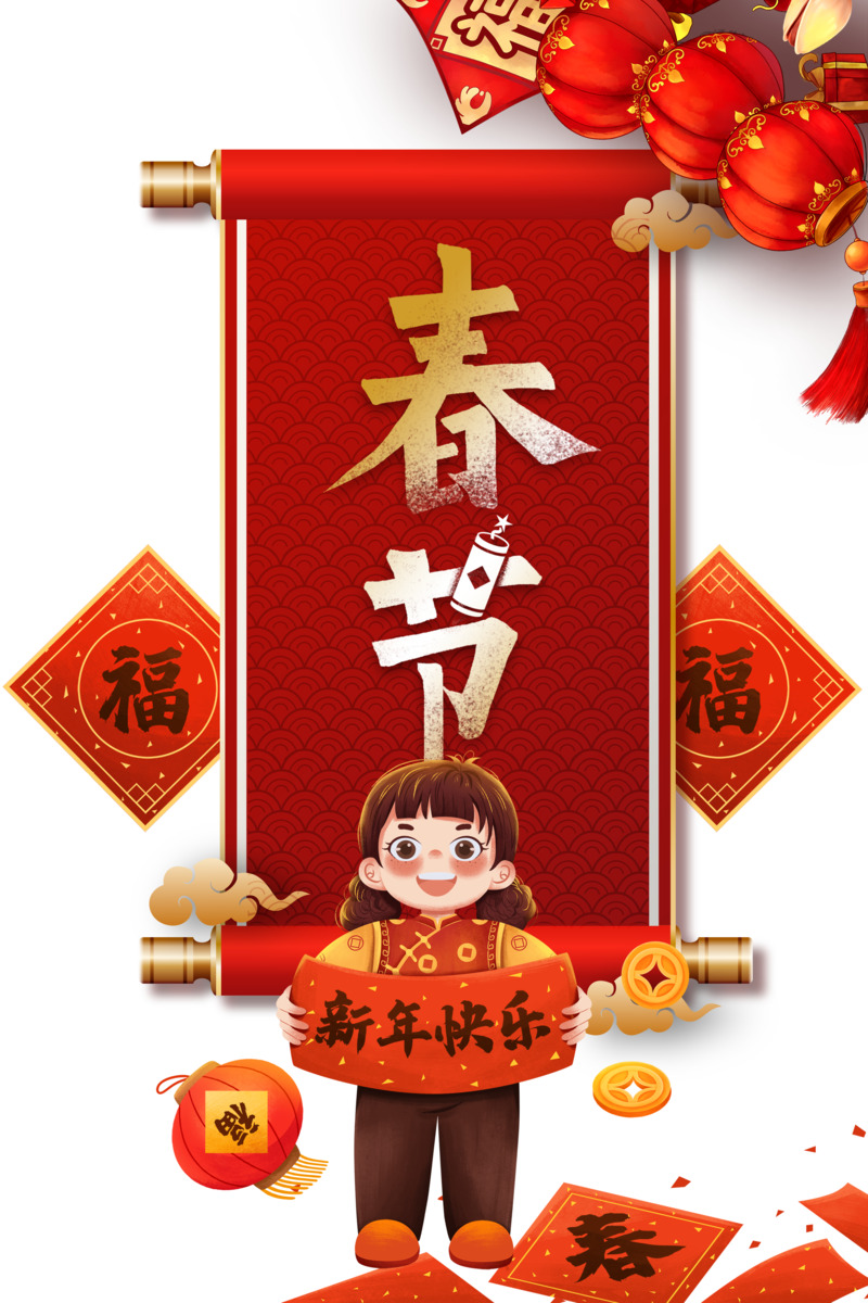春节节日艺术字云纹卷轴元素高清PNG透明图下载（元旦/春节/元宵PSD素材）