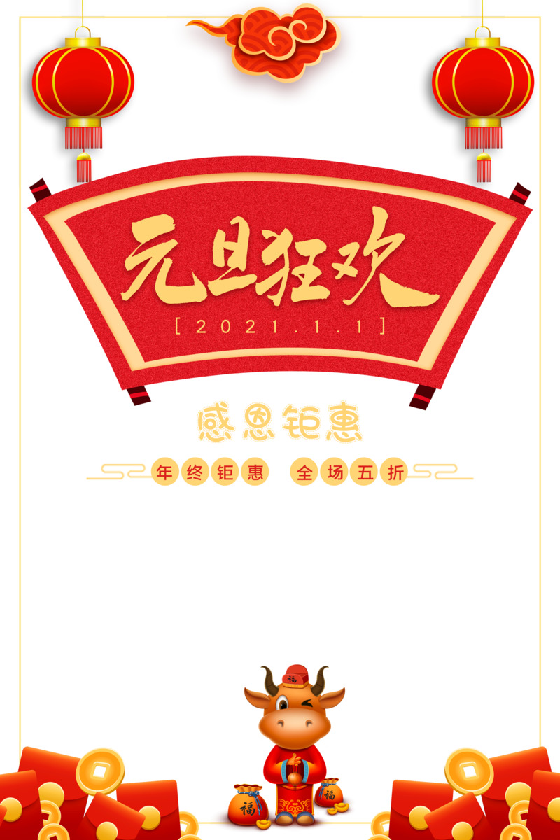元旦春节元宵狂欢元素，手绘牛铜钱灯笼祥云红包PNG及PSD设计素材下载