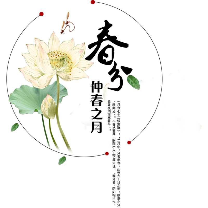 春分国风水墨海报PNG透明免扣元素设计素材下载