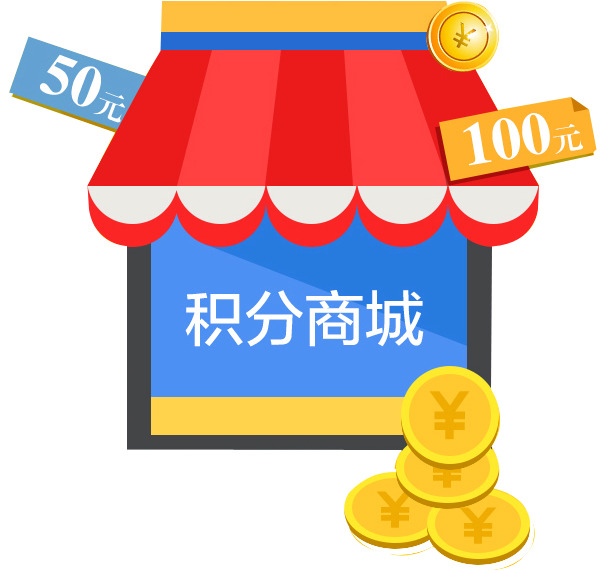 积分商城高清PNG免扣元素图片素材下载