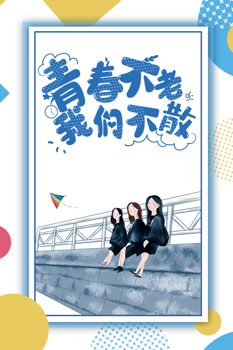 毕业季青春纪念手绘元素，人物纸飞机栏杆PNG透明图，卡通设计素材下载