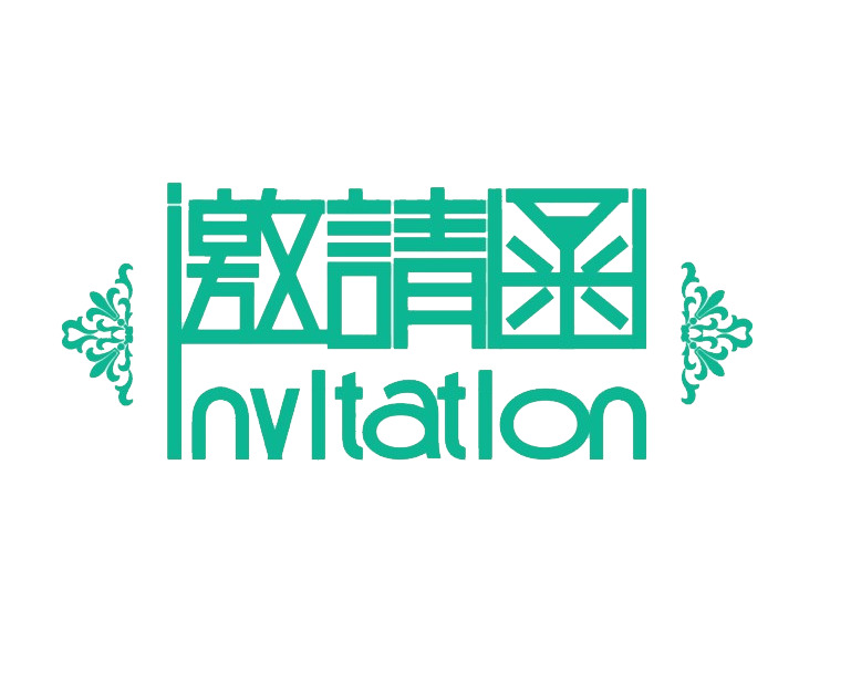 青绿色会议邀请函高清PNG装饰元素免费下载