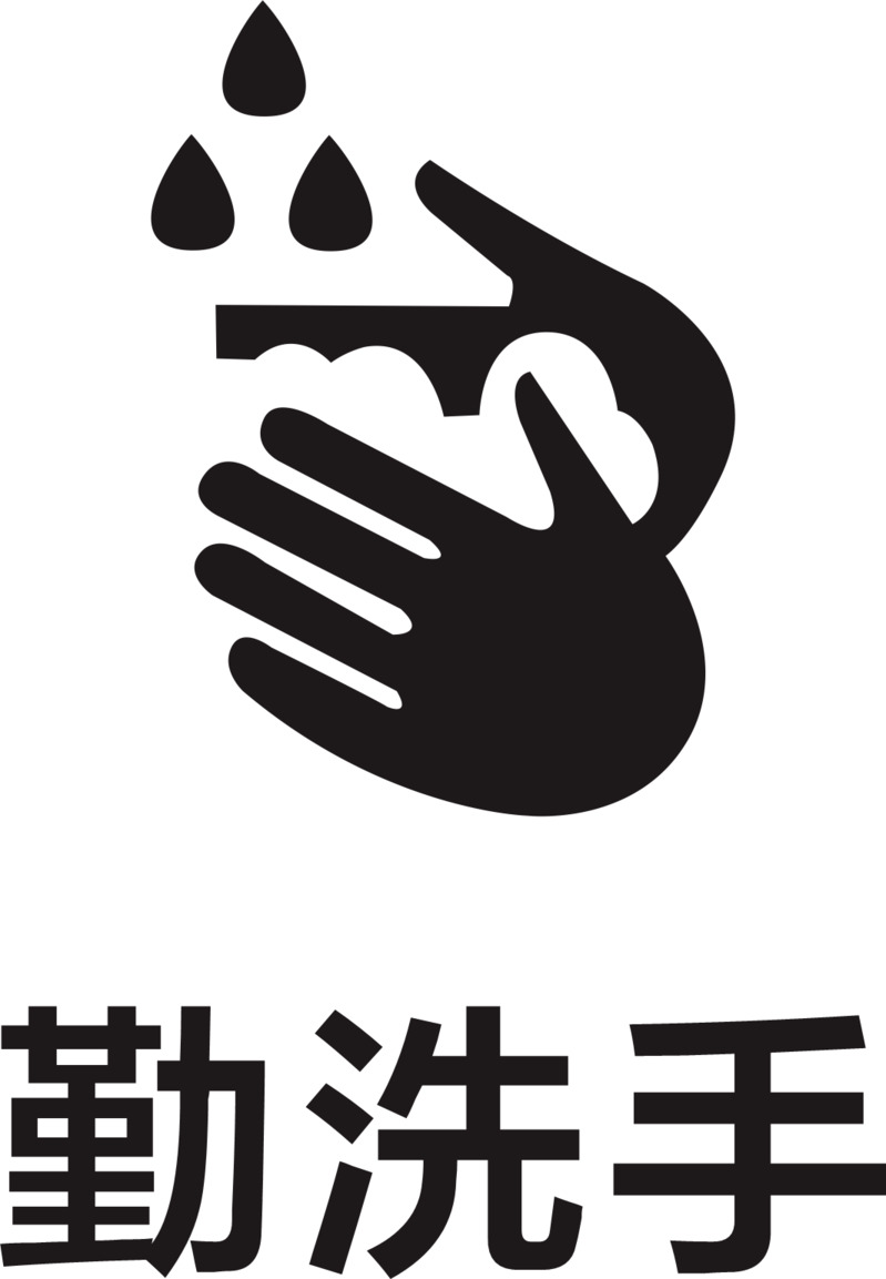 高清勤洗手小图案PNG素材，透明免扣元素下载