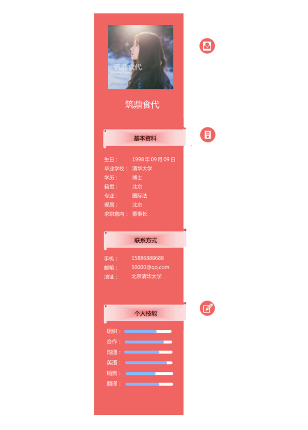 高清红色个人简历模板PNG透明装饰元素PPT设计素材下载