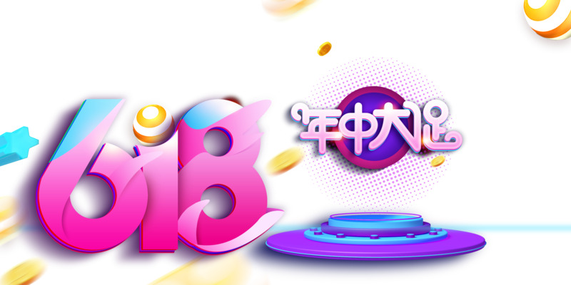 618大促金币圆球高清PNG透明装饰元素图片素材下载