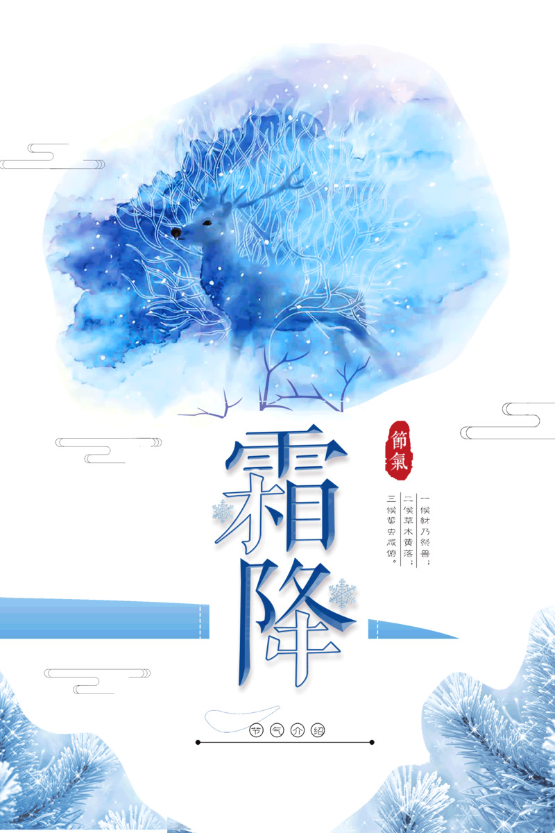 霜降节日元素，白色松树高清PNG透明图片及PSD设计素材下载