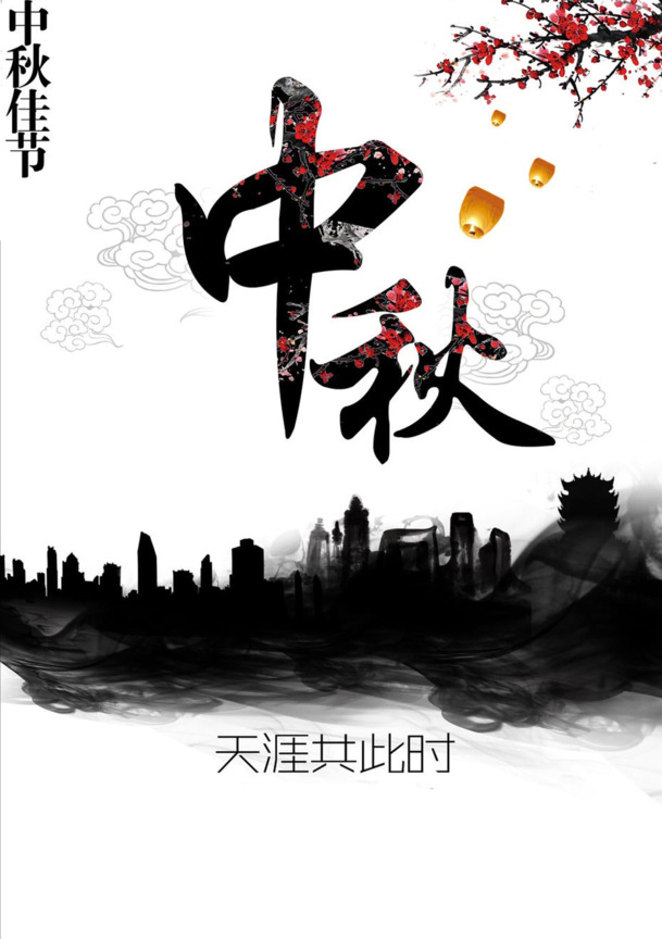 中秋节PNG透明图片素材，高清节日元素设计下载
