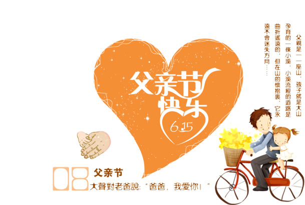 父亲节卡通海报设计素材，高清PNG透明图片与节日元素下载