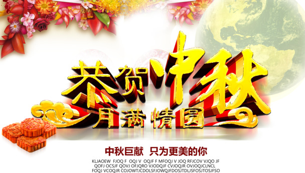 中秋佳节高清PNG透明图片素材下载