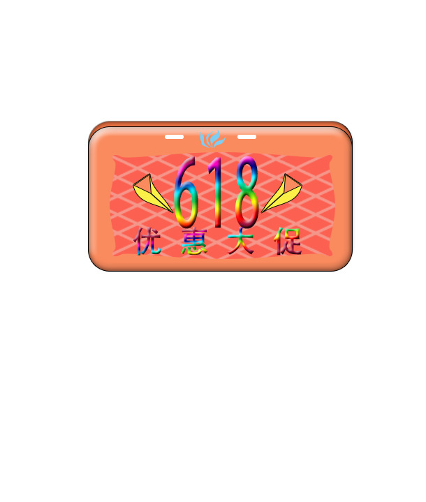 618大促节日元素高清PNG透明图片及设计素材下载