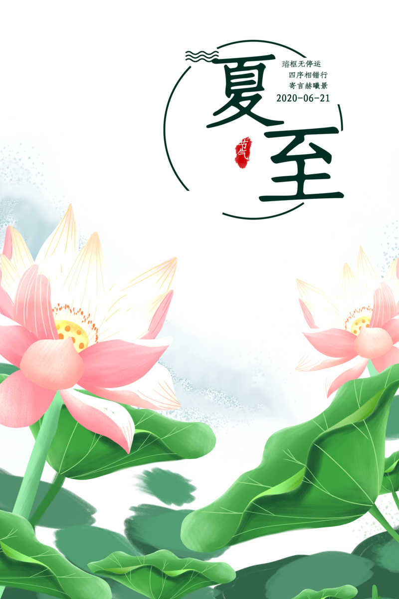 夏至荷花手绘元素高清PNG透明图片素材下载