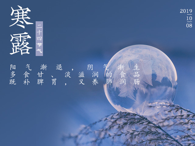 24节气寒露高清PNG透明背景图片及设计素材下载