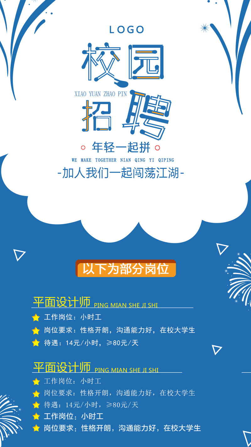 校园招聘蓝色海报PNG透明免扣元素设计素材下载
