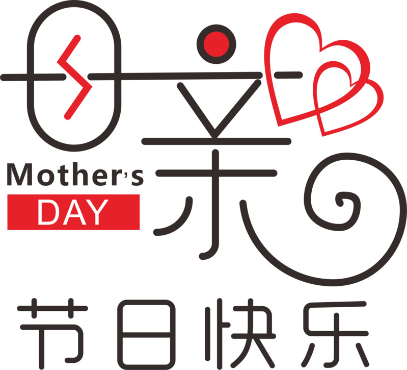 母亲节快乐PNG透明图片及节日元素设计素材下载