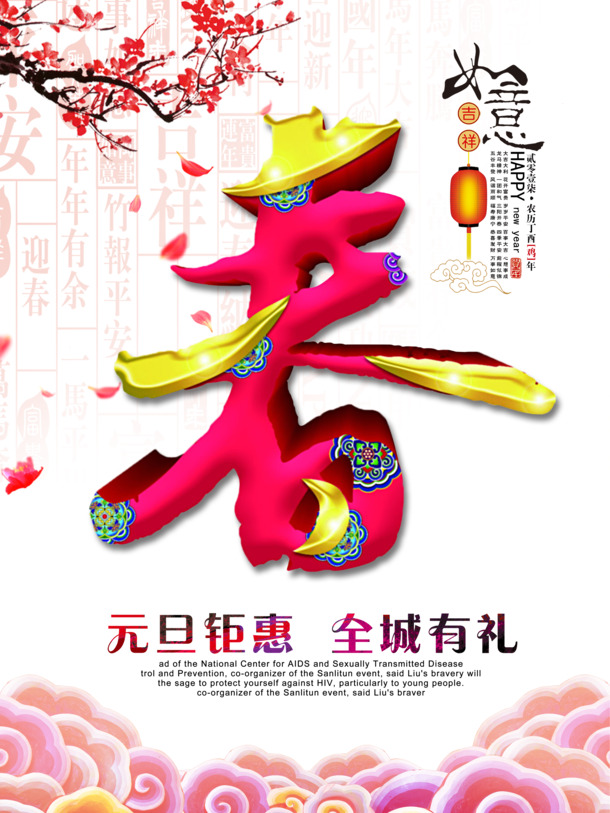 春节节日元素高清PNG透明图片下载，快乐元旦、春节、元宵设计素材